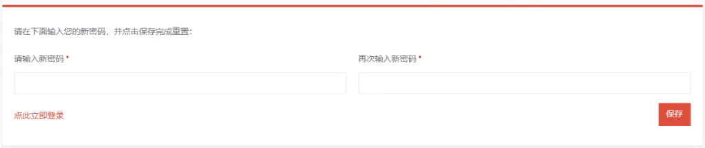 重置密码界面